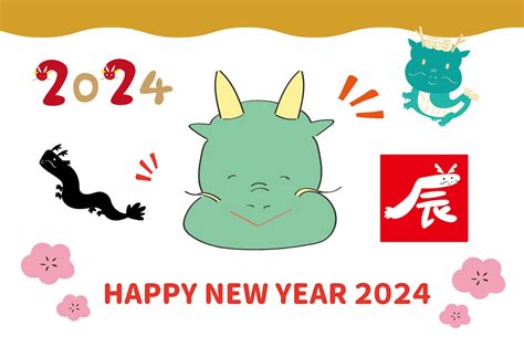 干支 2024